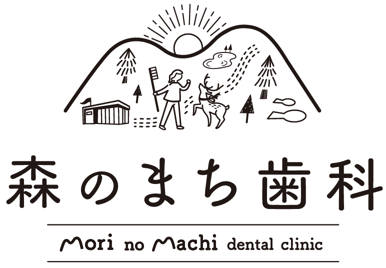 名古屋市守山区で歯医者なら森のまち歯科