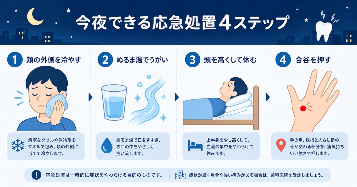 夜中に歯痛が激しくなる理由と今すぐできる自宅での応急処置